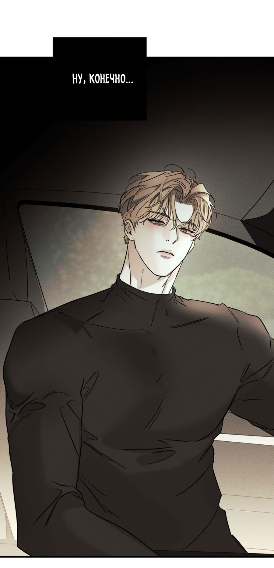 Манга Самый дорогой - Глава 35 Страница 12