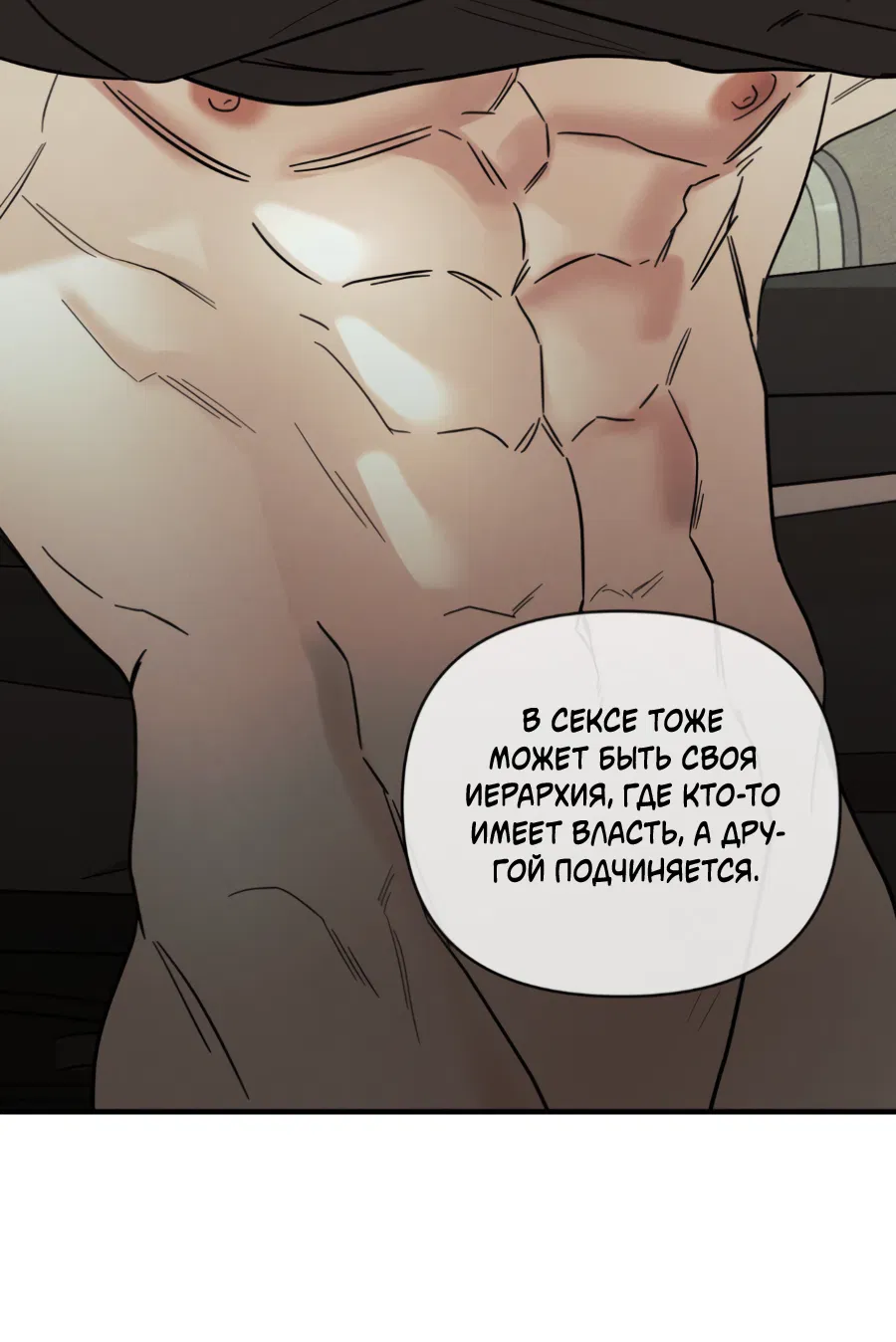 Манга Самый дорогой - Глава 35 Страница 59