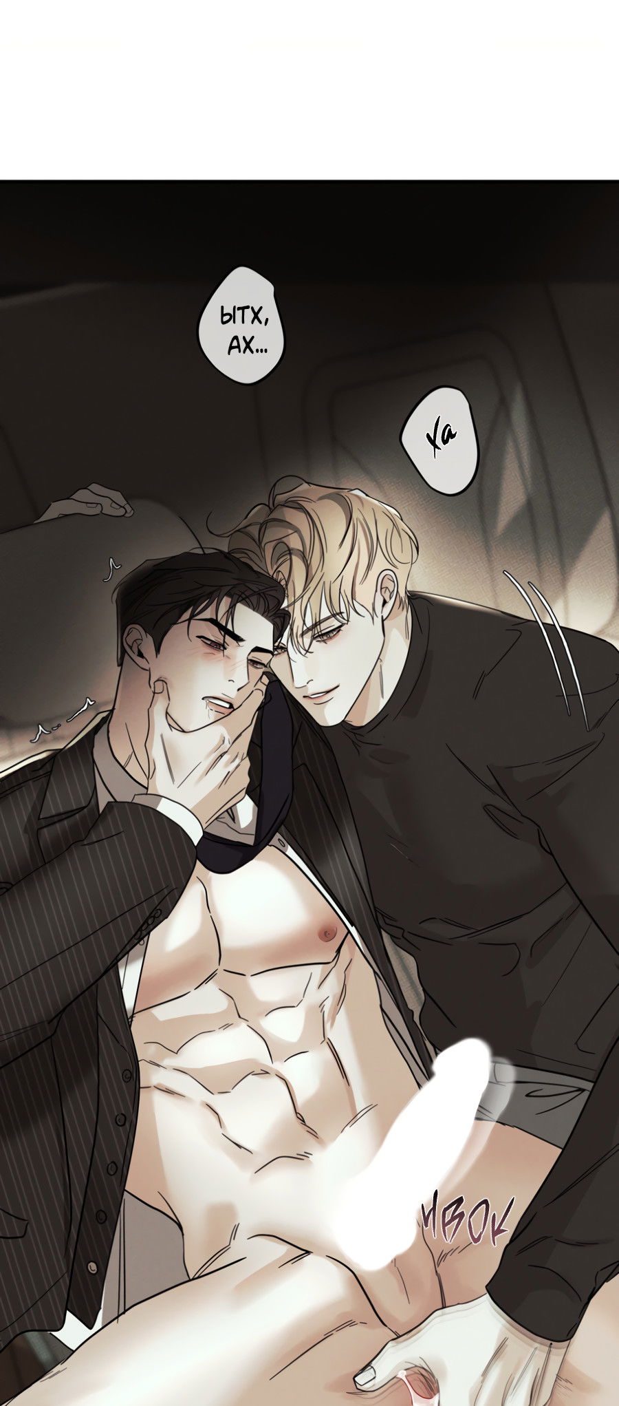 Манга Самый дорогой - Глава 35 Страница 4