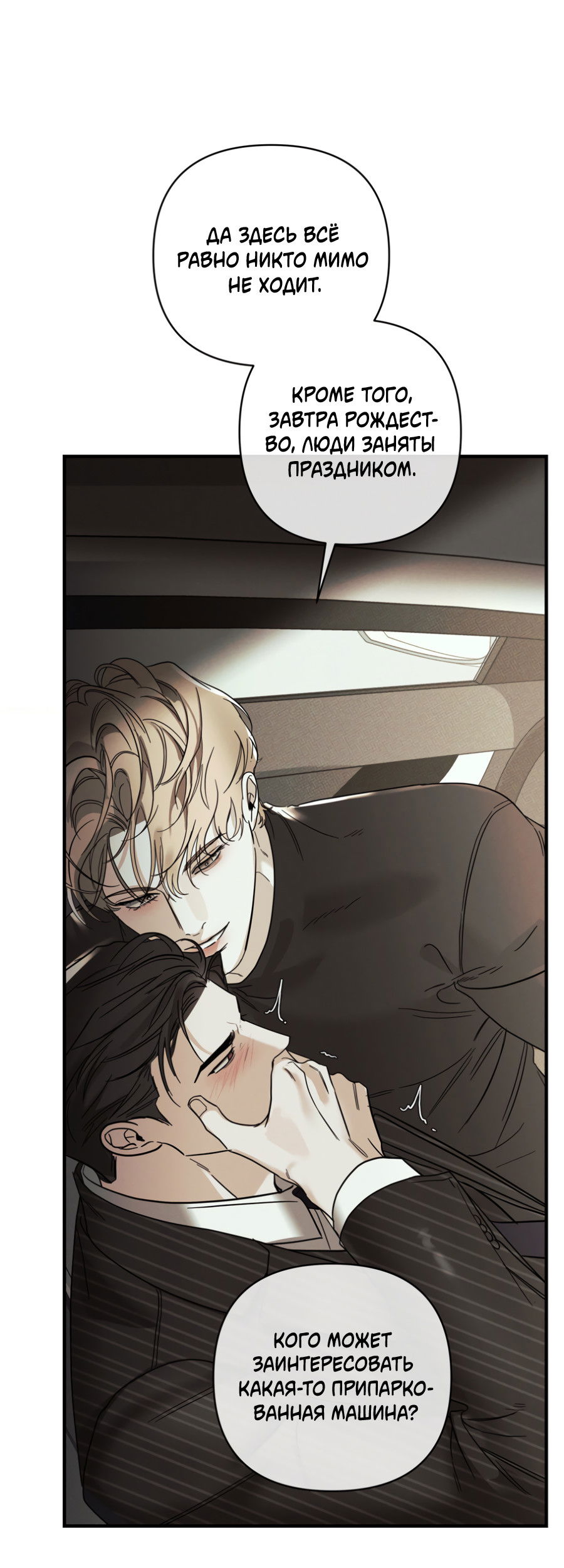 Манга Самый дорогой - Глава 35 Страница 3