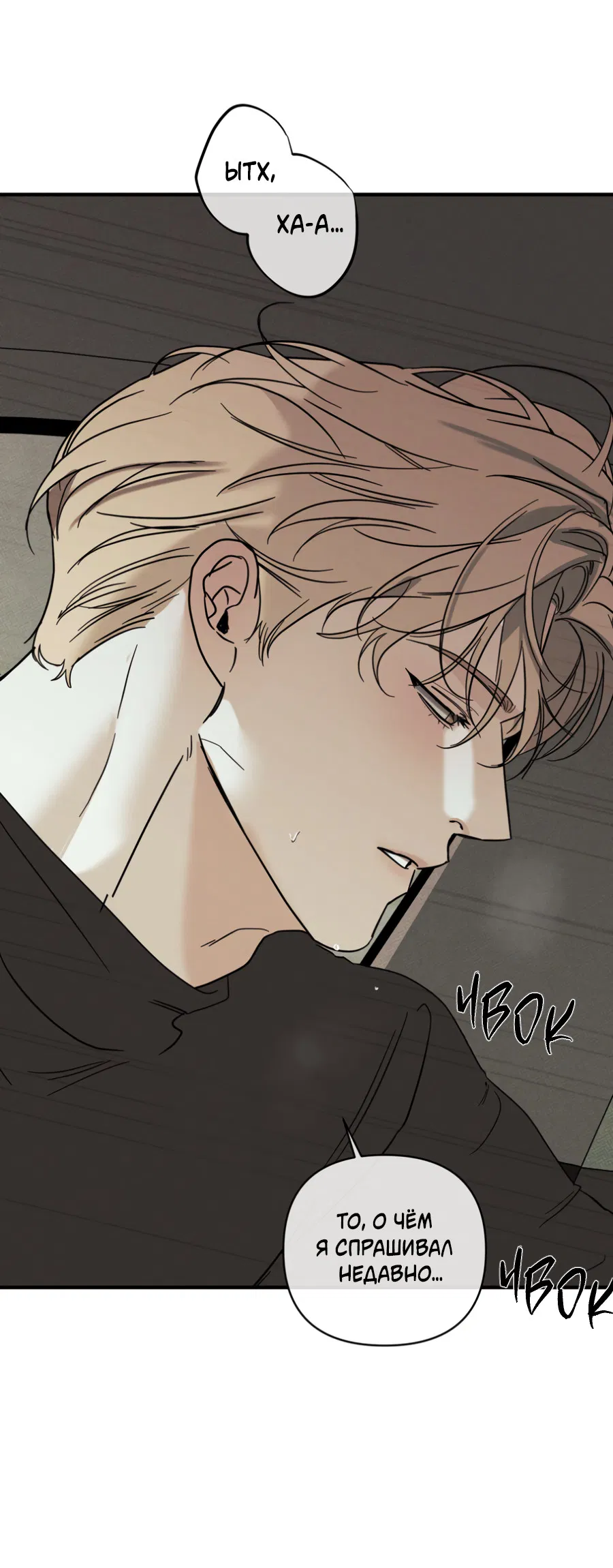 Манга Самый дорогой - Глава 35 Страница 46