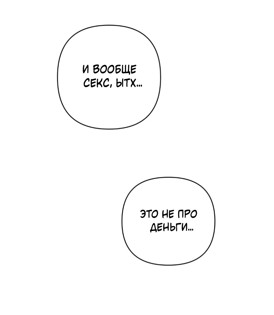 Манга Самый дорогой - Глава 35 Страница 54