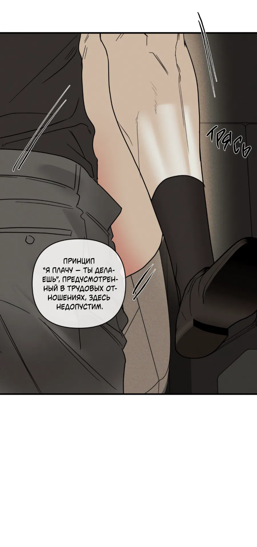 Манга Самый дорогой - Глава 35 Страница 55