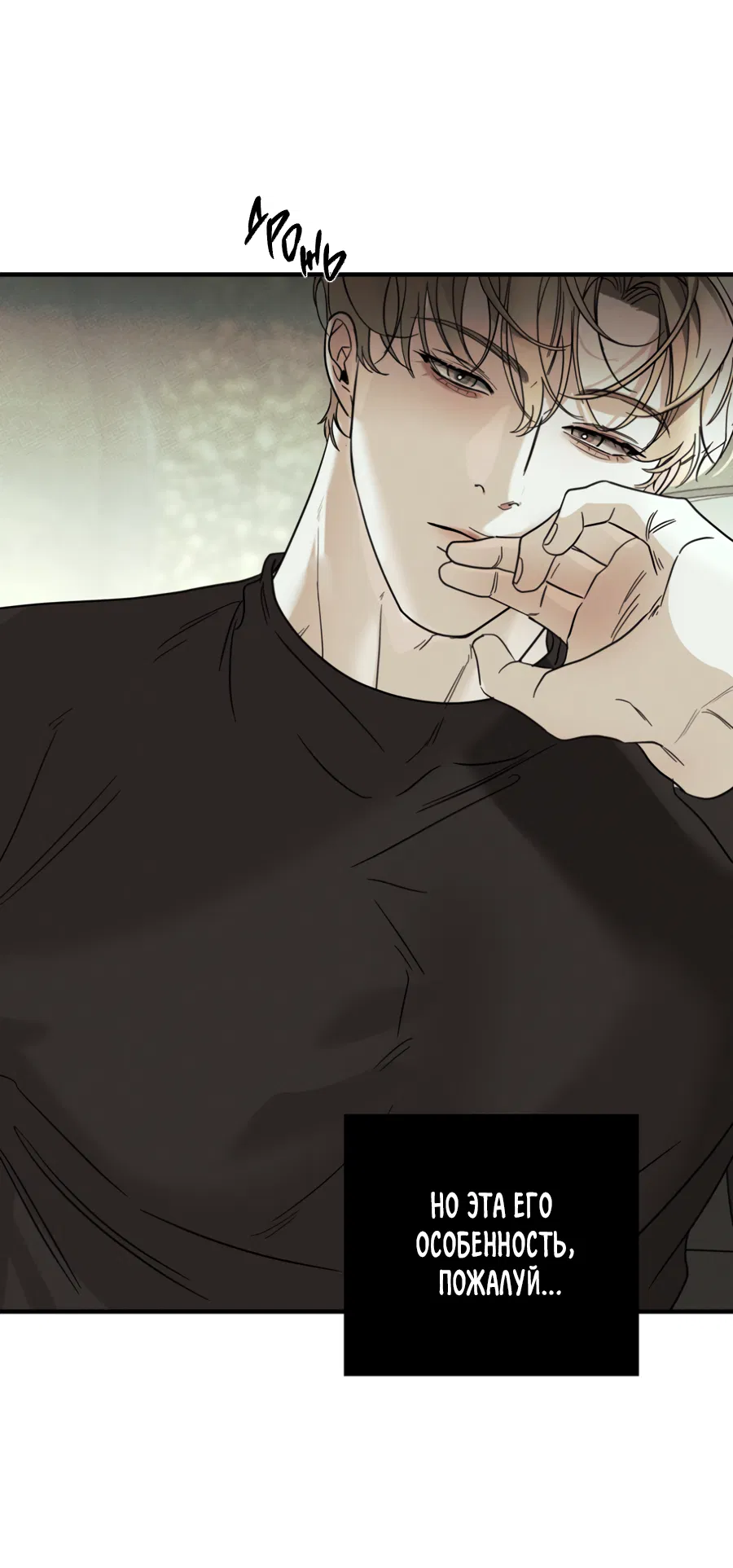 Манга Самый дорогой - Глава 35 Страница 15