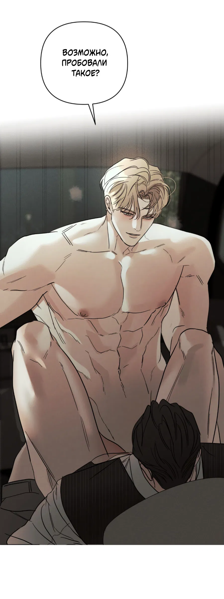 Манга Самый дорогой - Глава 35 Страница 61