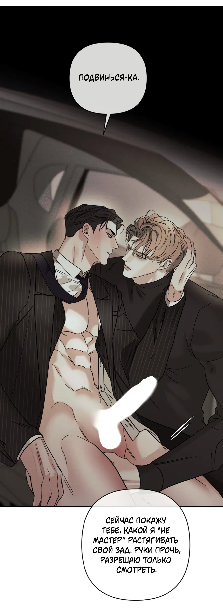 Манга Самый дорогой - Глава 35 Страница 9