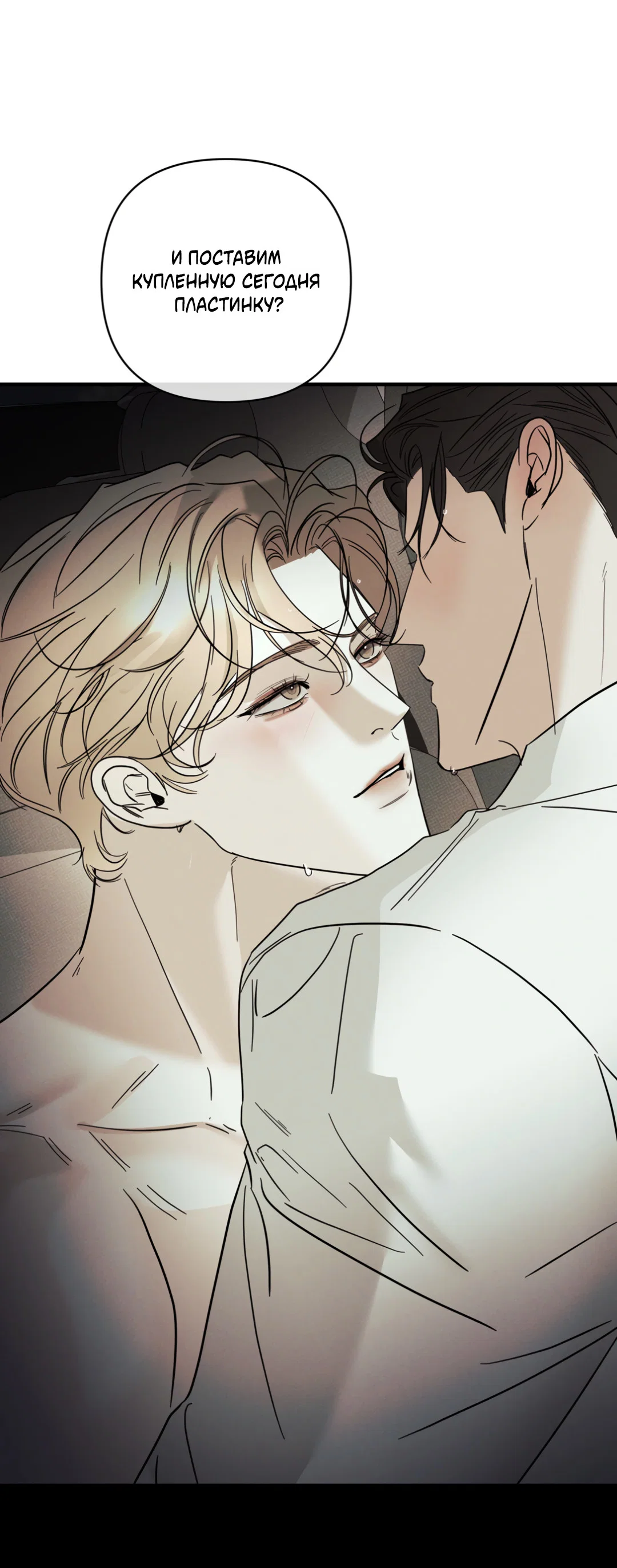 Манга Самый дорогой - Глава 36 Страница 40