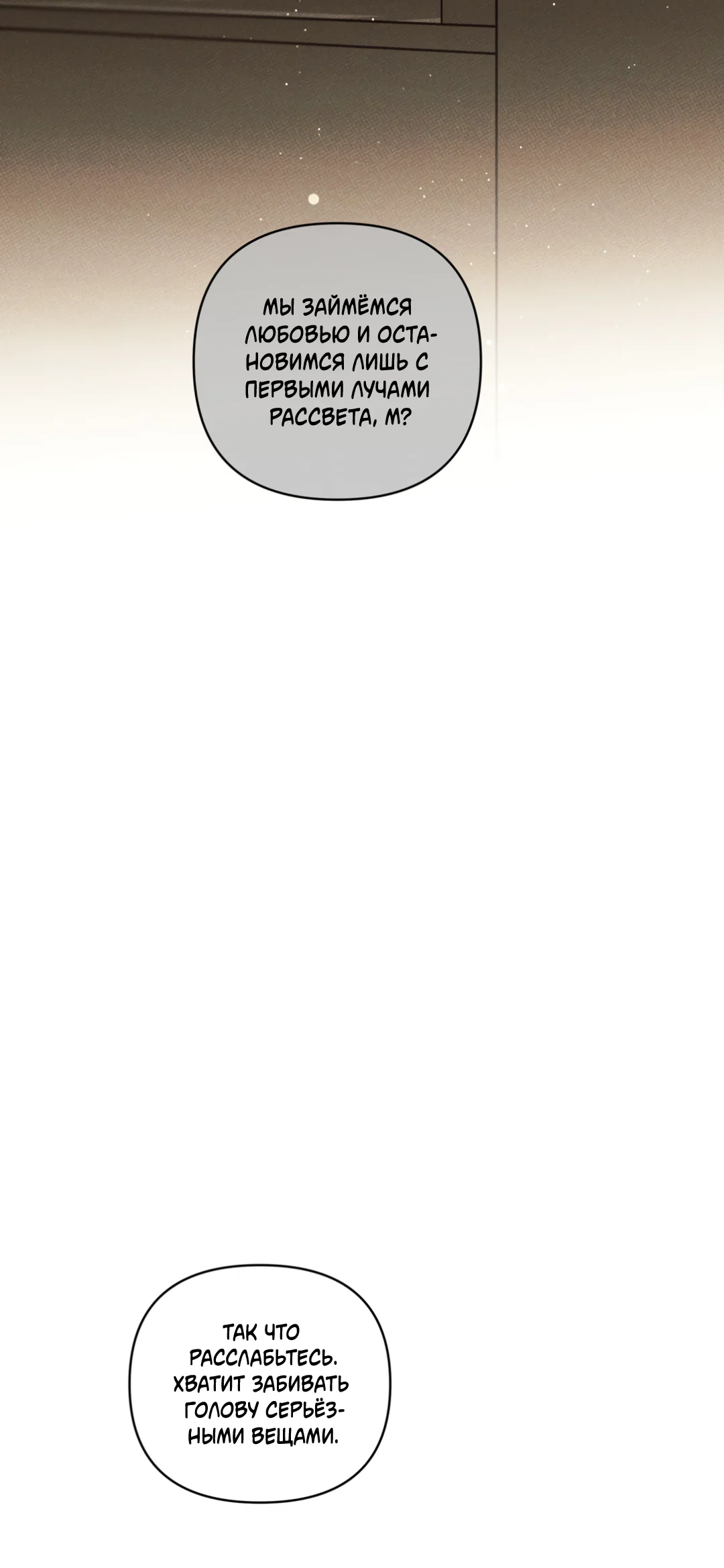 Манга Самый дорогой - Глава 36 Страница 42