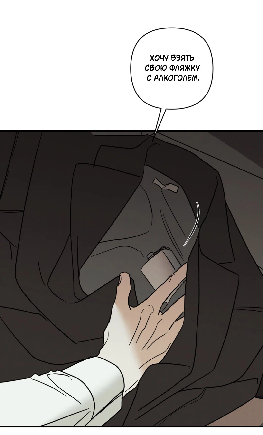 Манга Самый дорогой - Глава 36 Страница 56