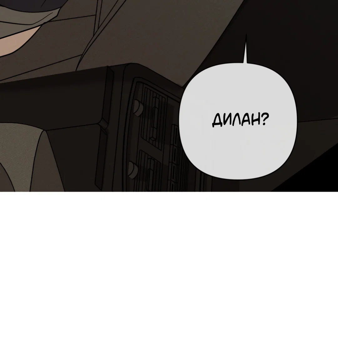 Манга Самый дорогой - Глава 36 Страница 5