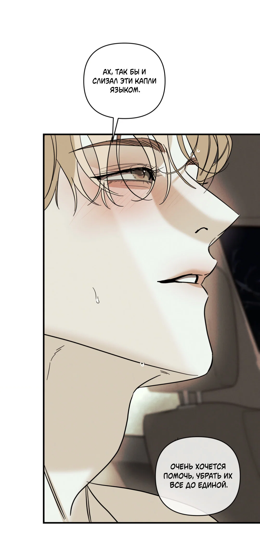 Манга Самый дорогой - Глава 36 Страница 61