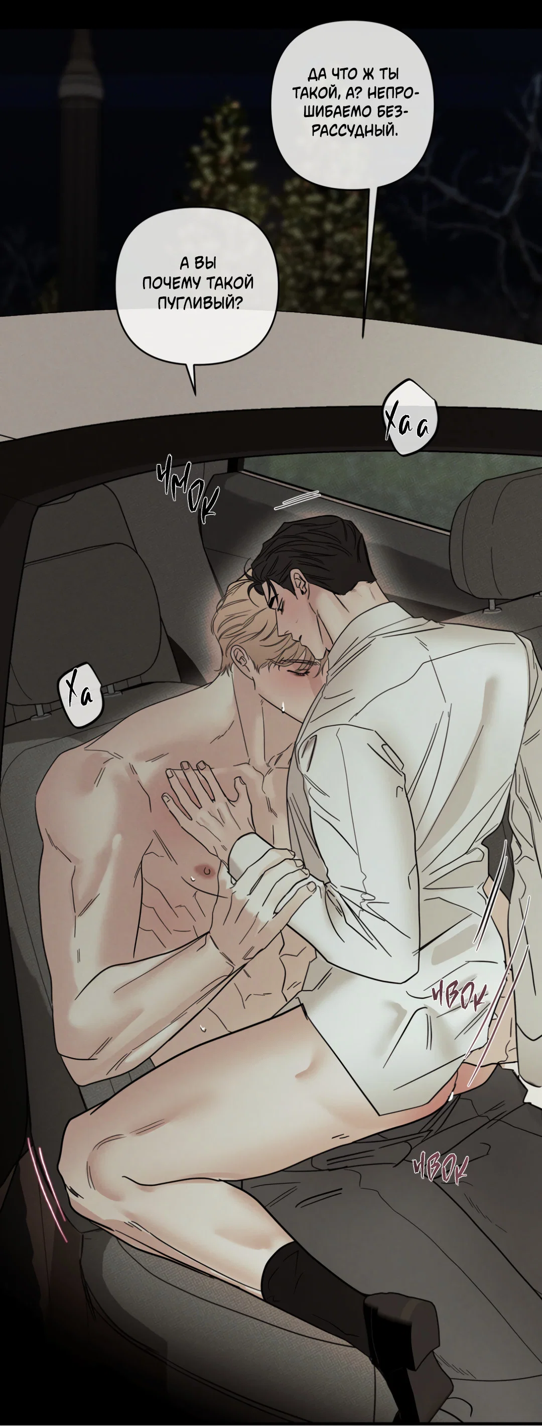 Манга Самый дорогой - Глава 36 Страница 34