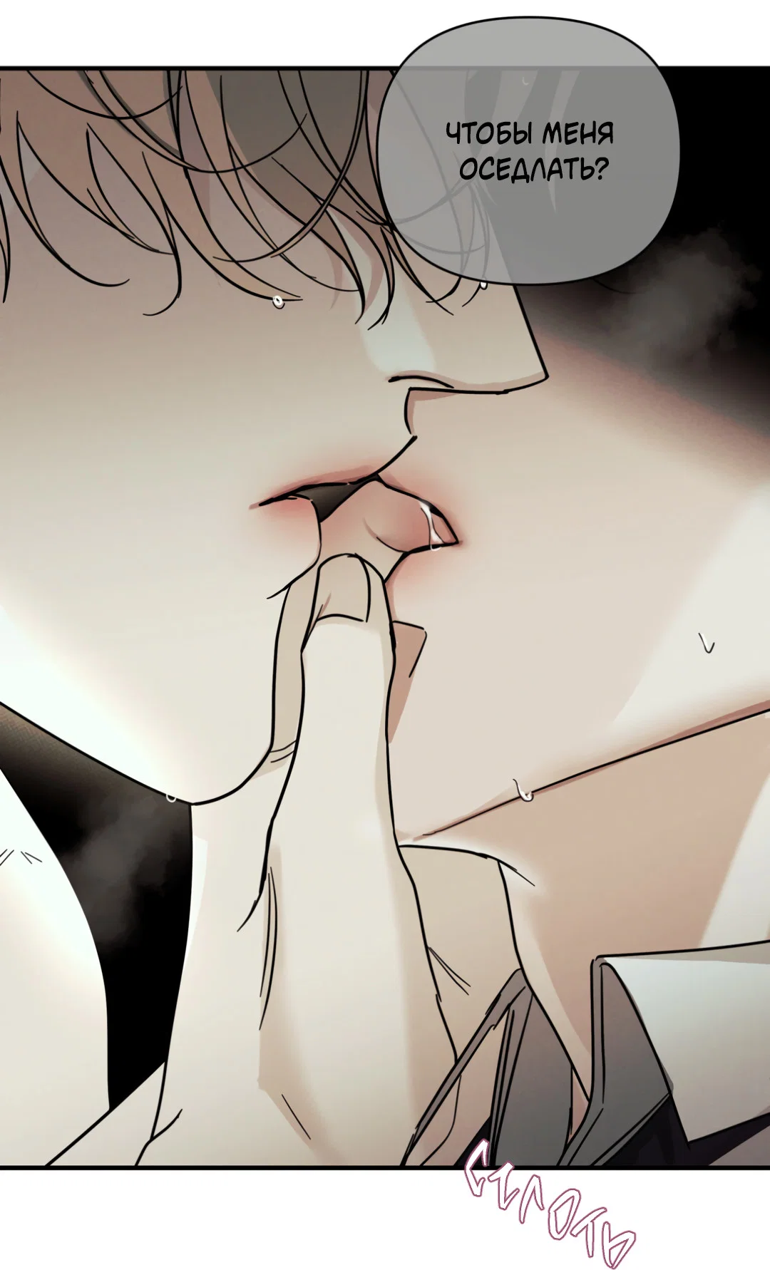 Манга Самый дорогой - Глава 36 Страница 16