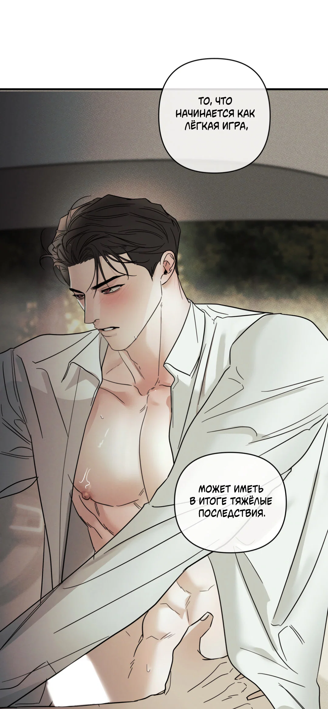 Манга Самый дорогой - Глава 36 Страница 36