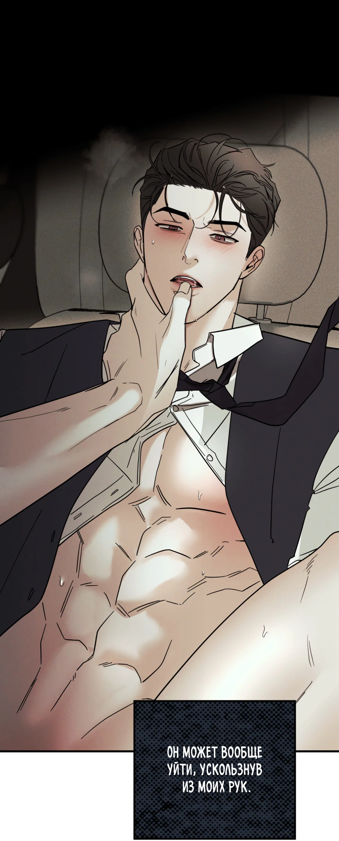 Манга Самый дорогой - Глава 36 Страница 12