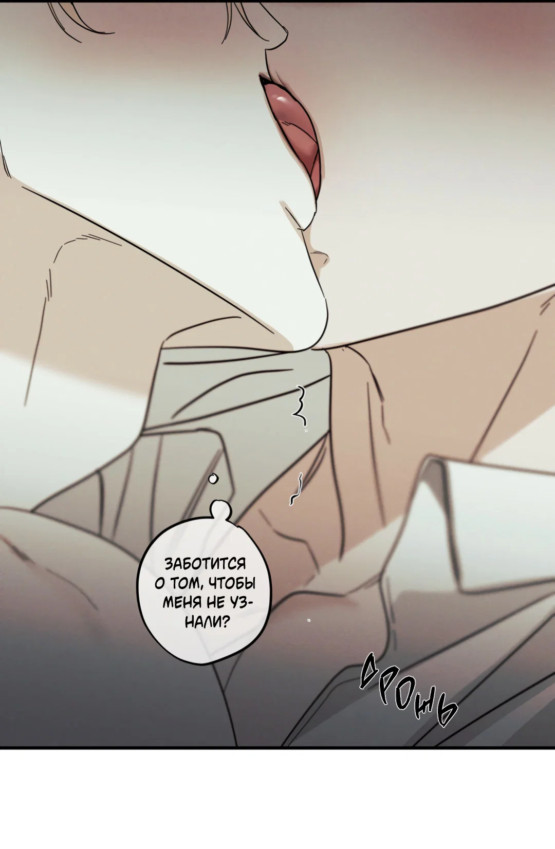 Манга Самый дорогой - Глава 36 Страница 67