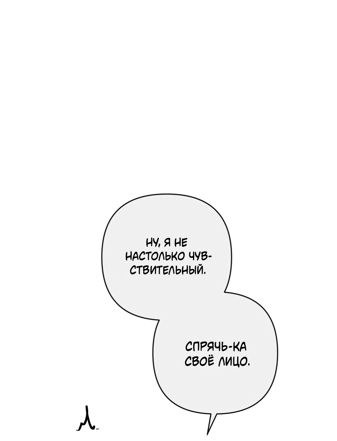 Манга Самый дорогой - Глава 36 Страница 63