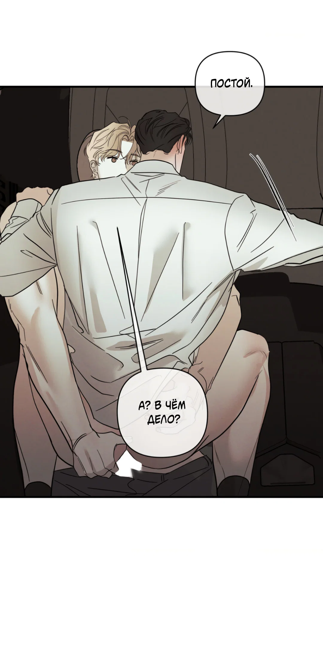 Манга Самый дорогой - Глава 36 Страница 55