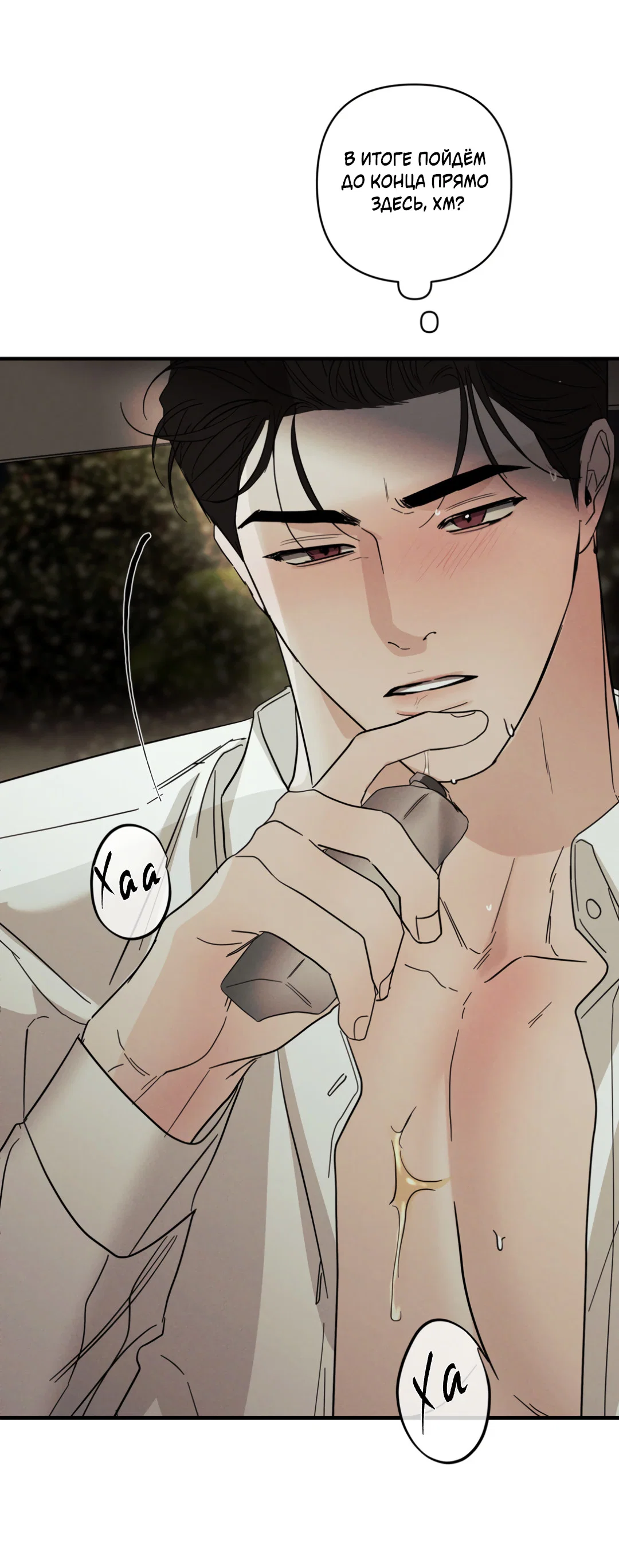 Манга Самый дорогой - Глава 36 Страница 60
