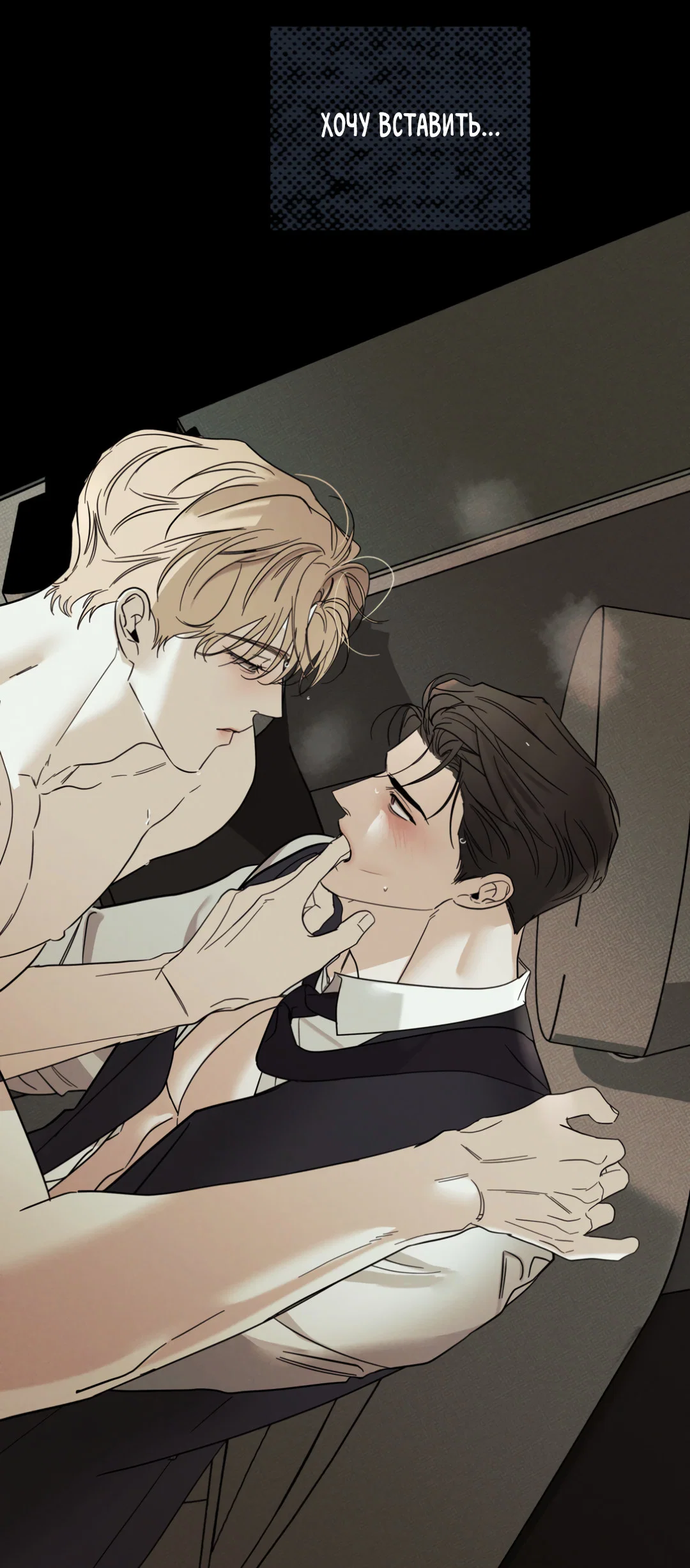 Манга Самый дорогой - Глава 36 Страница 4