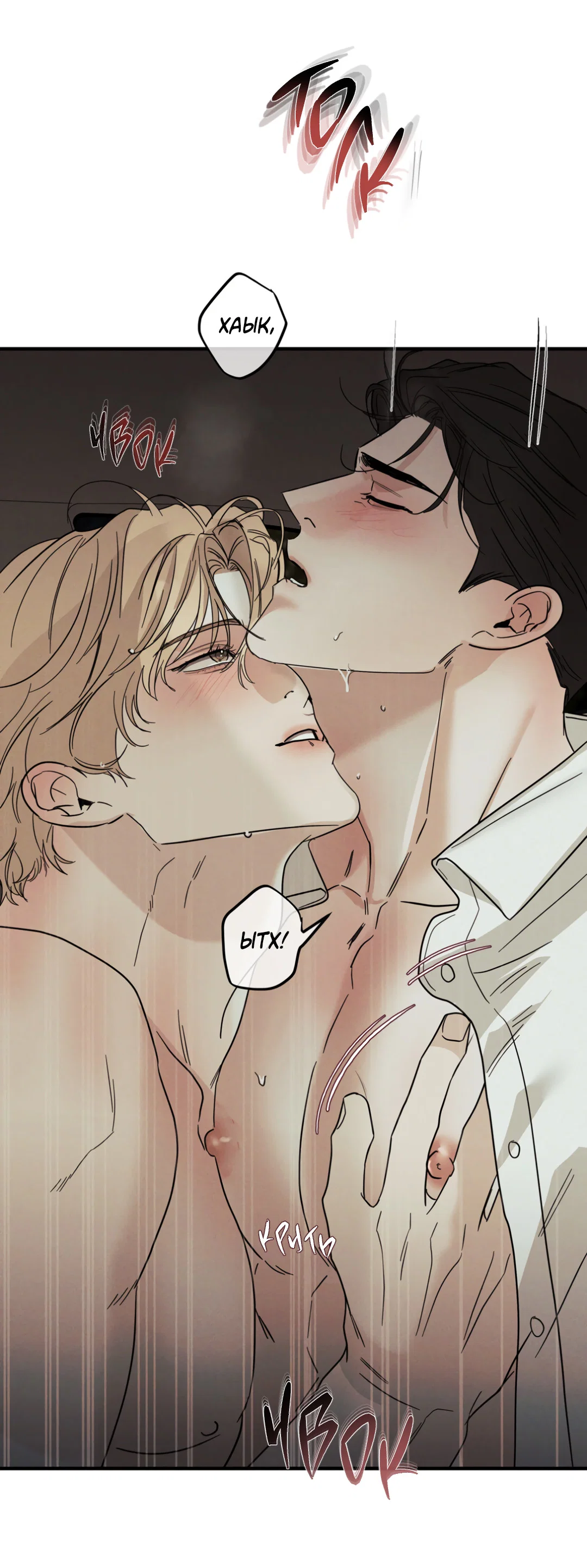 Манга Самый дорогой - Глава 36 Страница 65