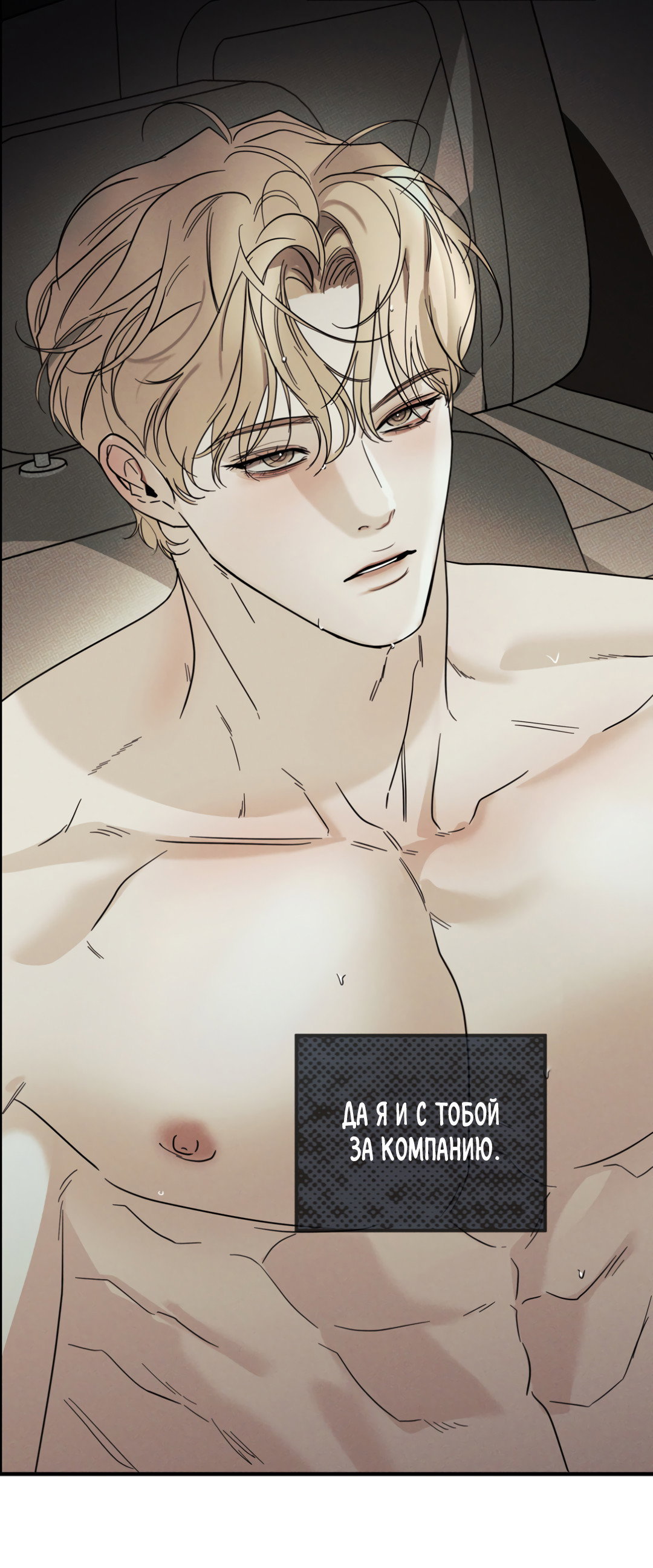 Манга Самый дорогой - Глава 36 Страница 38