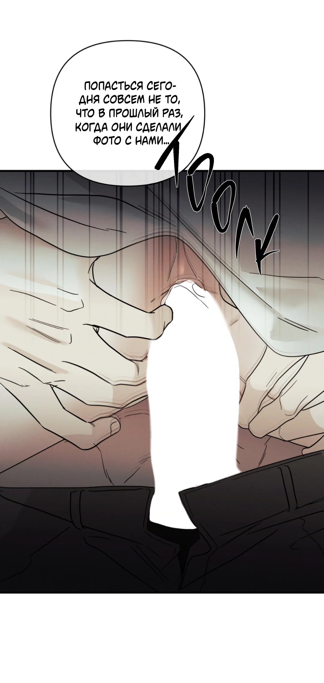 Манга Самый дорогой - Глава 36 Страница 27