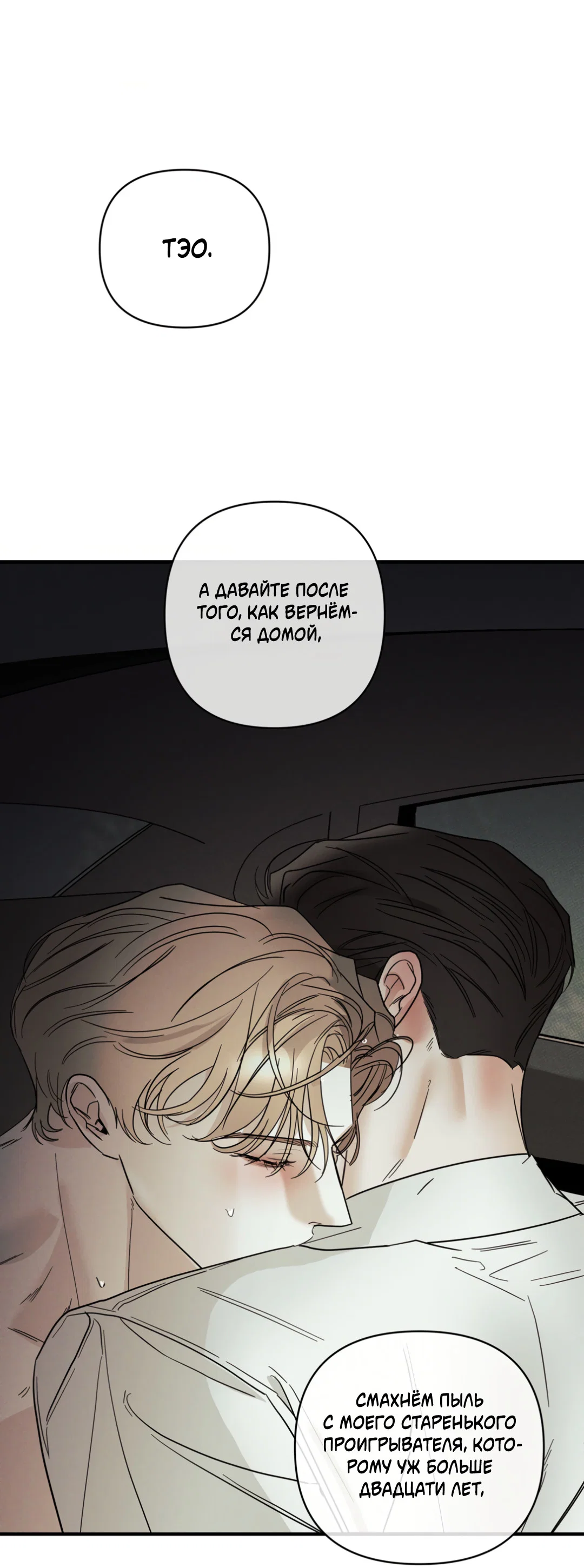 Манга Самый дорогой - Глава 36 Страница 39