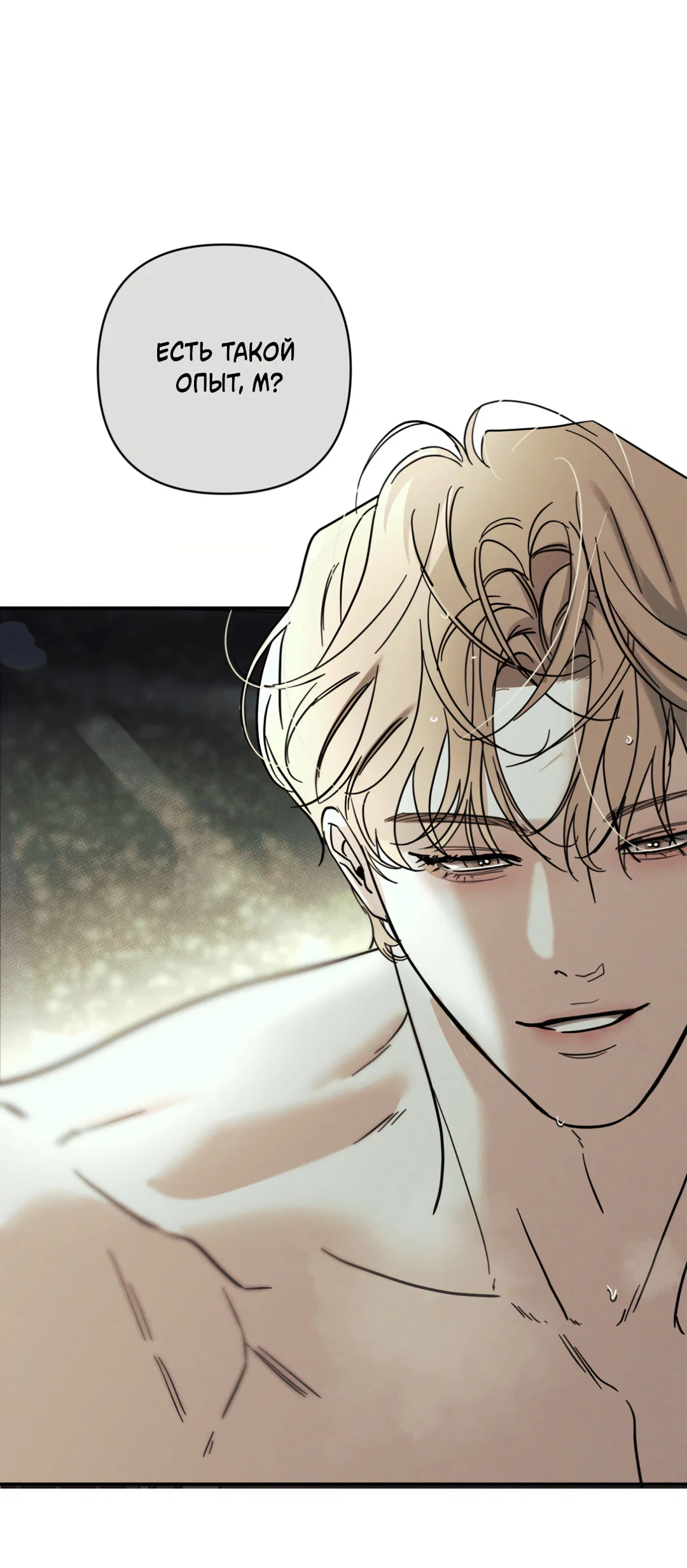 Манга Самый дорогой - Глава 36 Страница 1