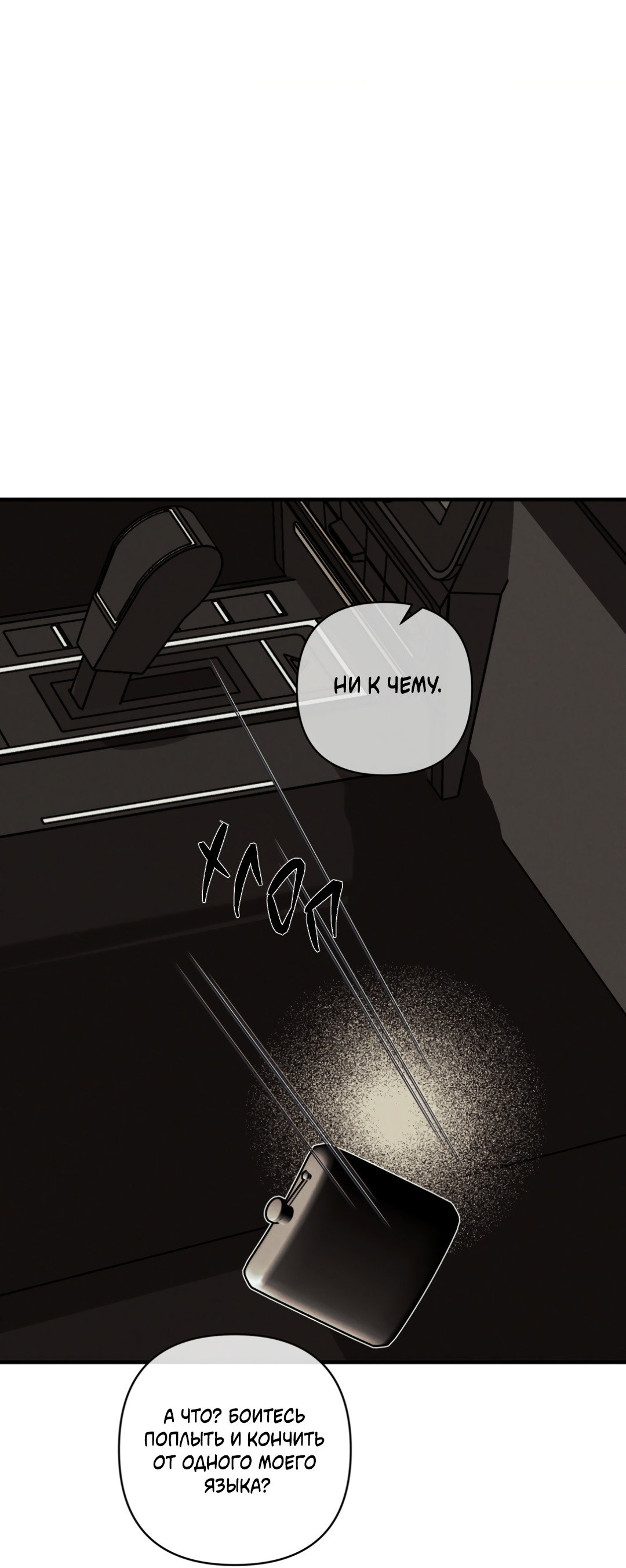 Манга Самый дорогой - Глава 36 Страница 62