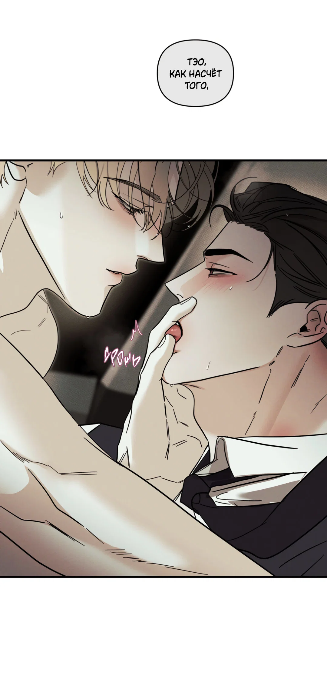 Манга Самый дорогой - Глава 36 Страница 14