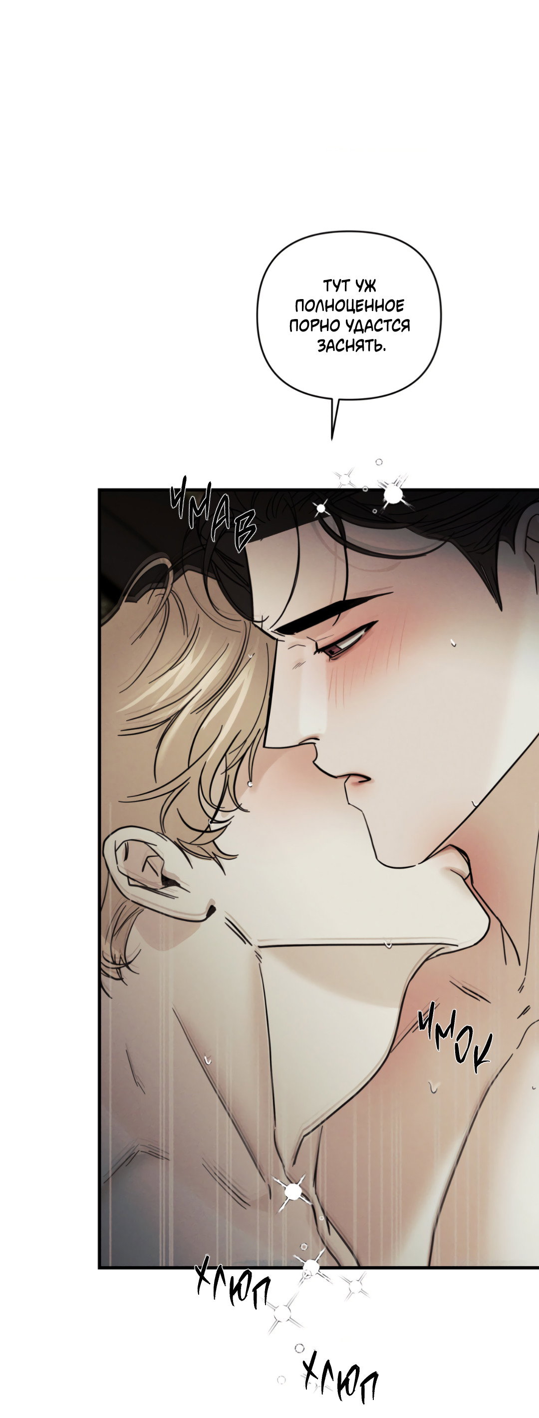 Манга Самый дорогой - Глава 36 Страница 28