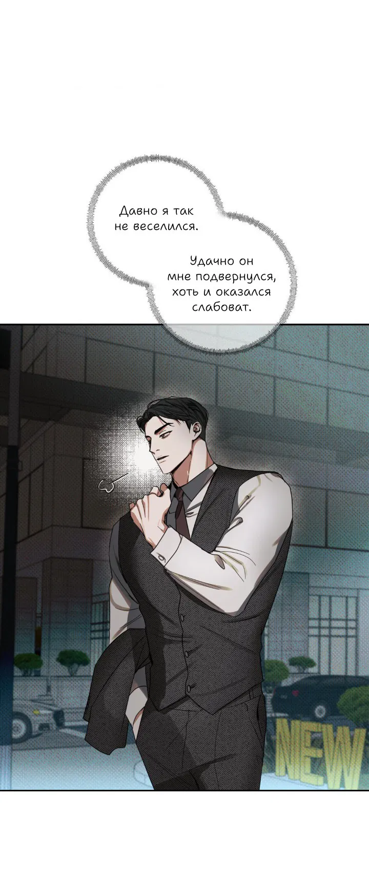Манга Самый дорогой - Глава 3 Страница 11