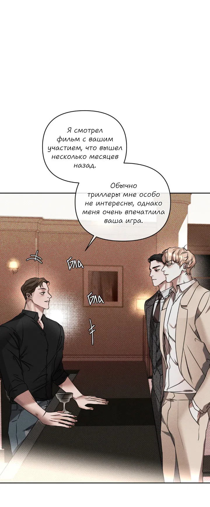 Манга Самый дорогой - Глава 2 Страница 4