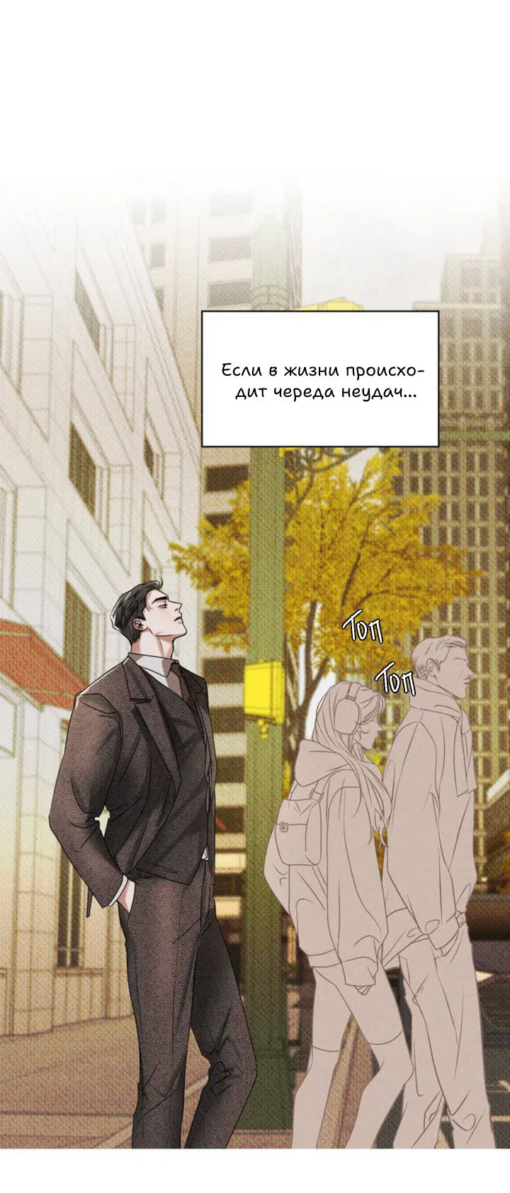 Манга Самый дорогой - Глава 1 Страница 9