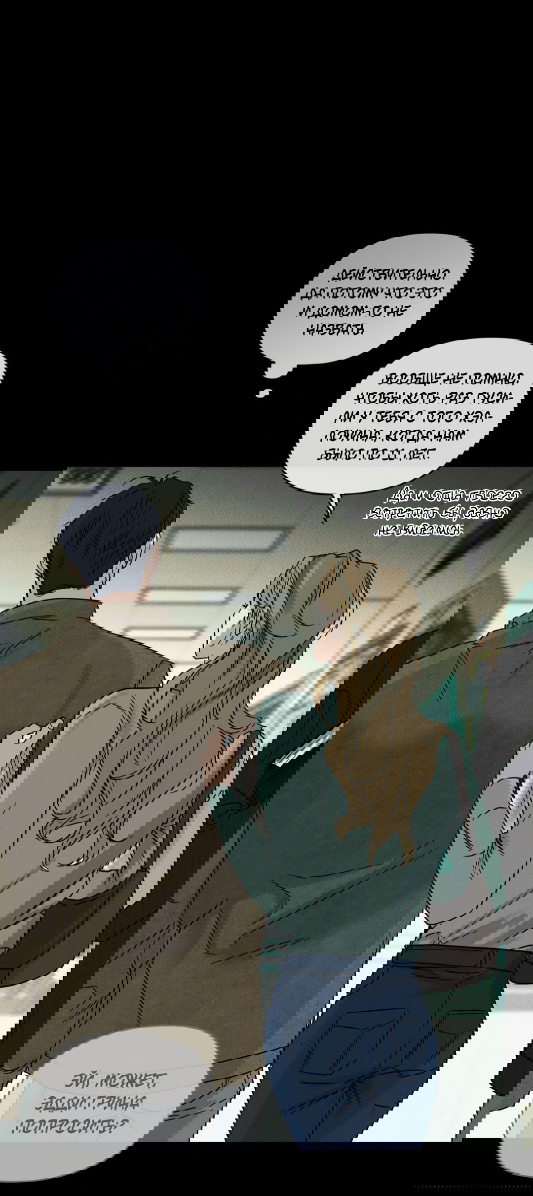 Манга Самый дорогой - Глава 27 Страница 17