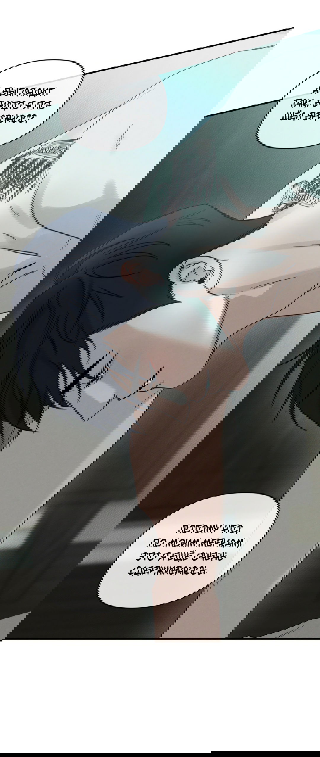 Манга Самый дорогой - Глава 27 Страница 48