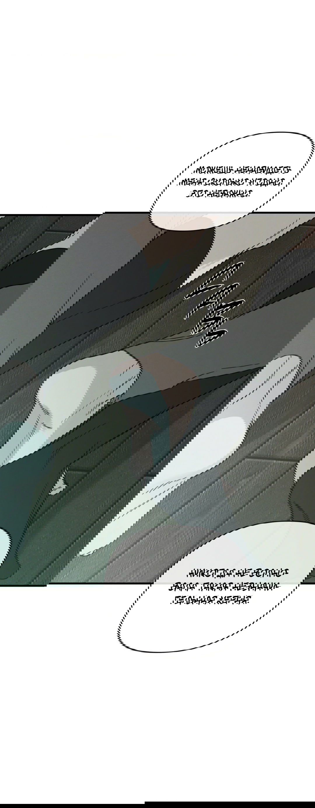 Манга Самый дорогой - Глава 27 Страница 46