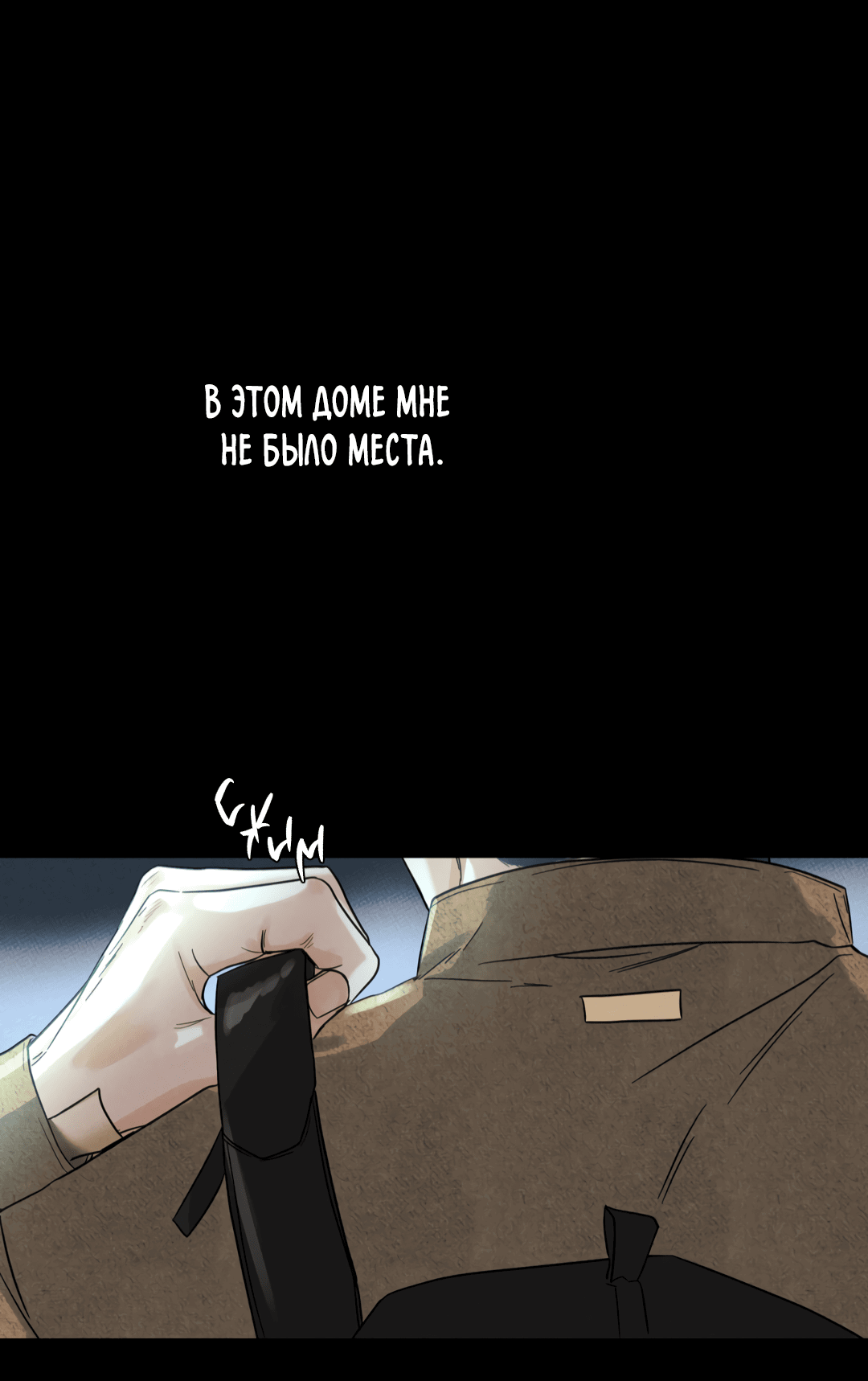 Манга Самый дорогой - Глава 27 Страница 11