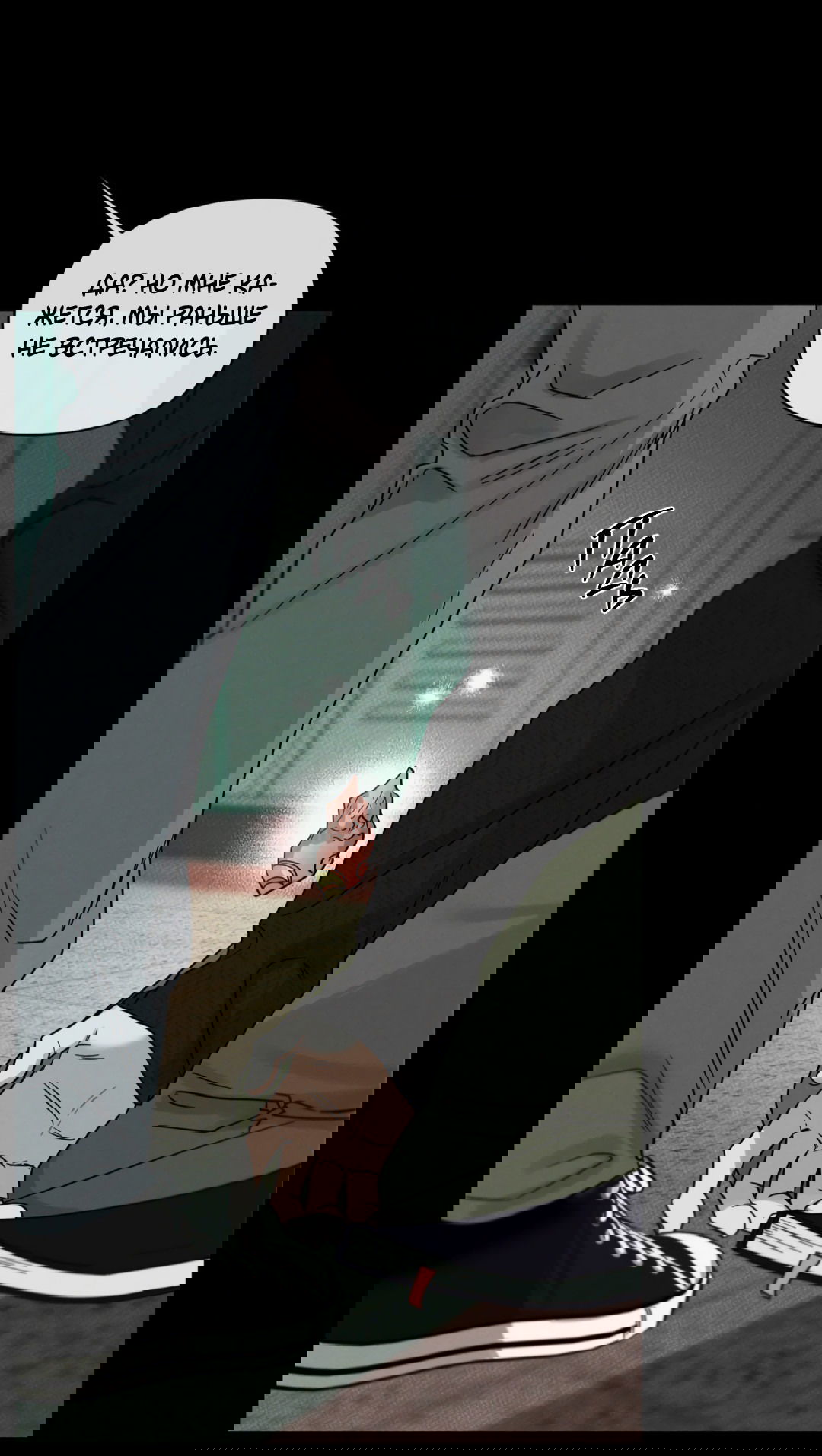 Манга Самый дорогой - Глава 27 Страница 23