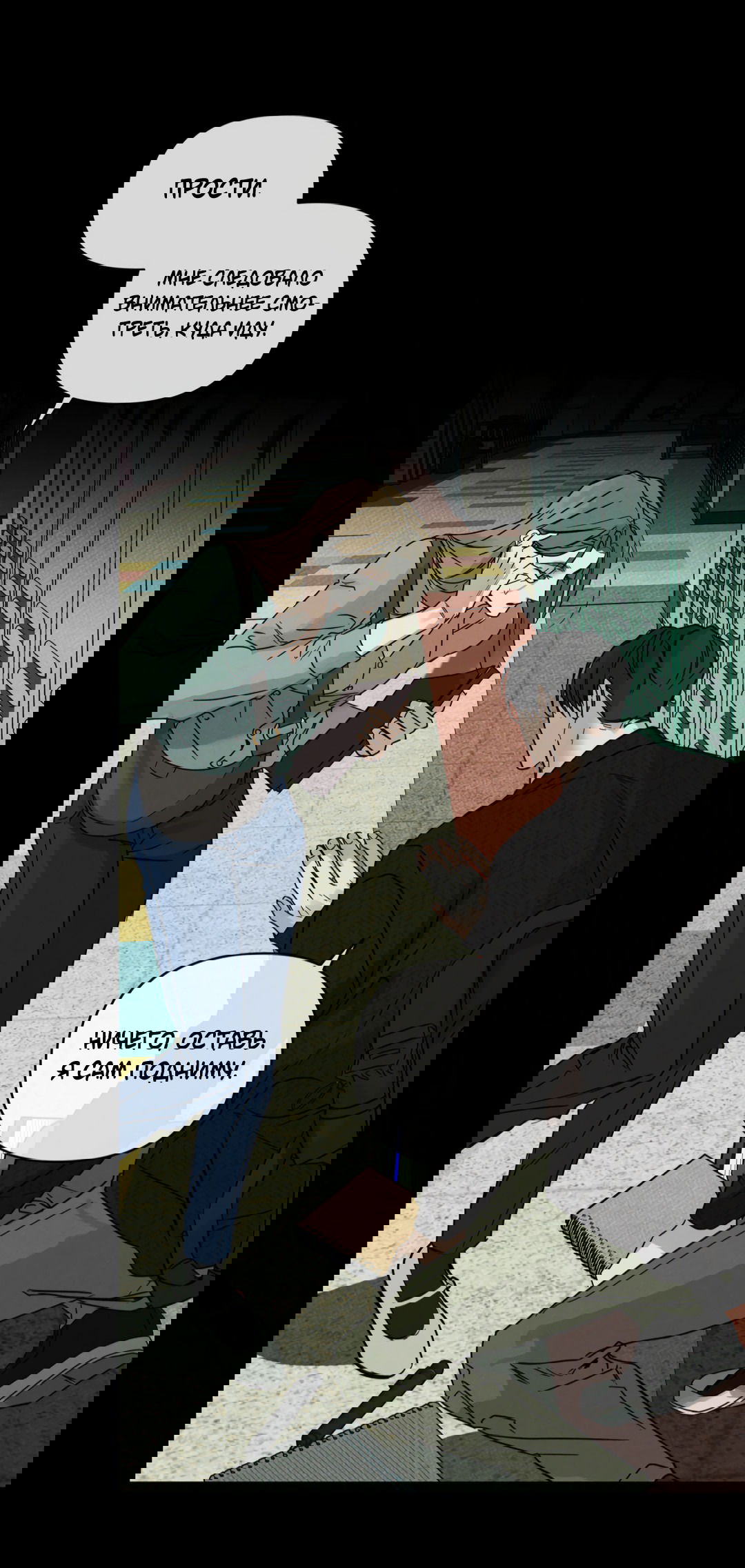 Манга Самый дорогой - Глава 27 Страница 20