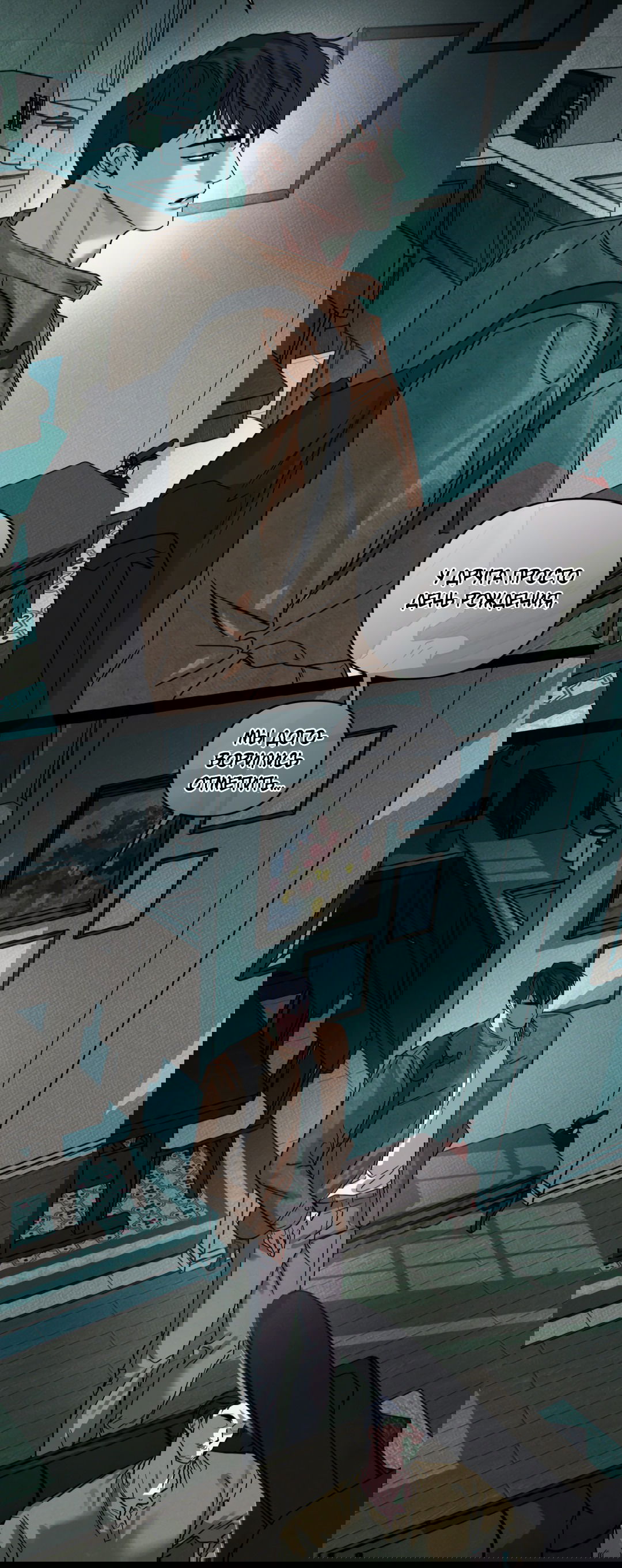 Манга Самый дорогой - Глава 27 Страница 4