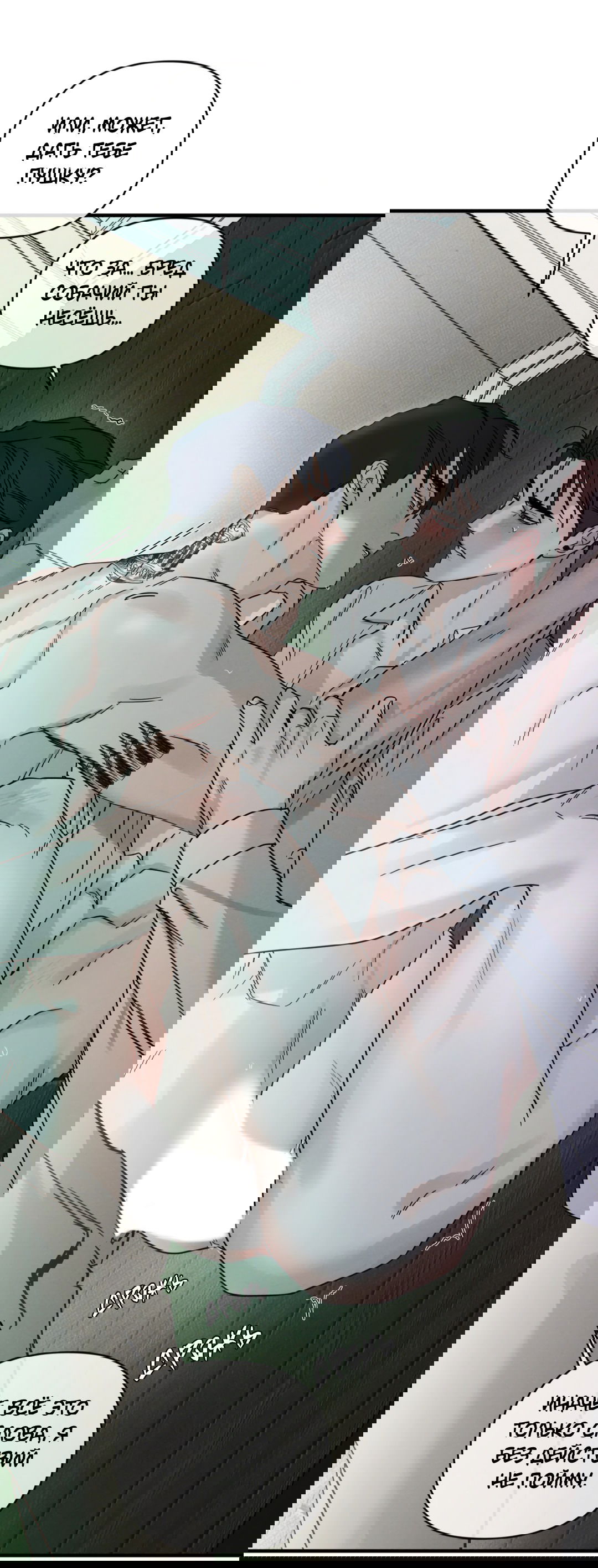 Манга Самый дорогой - Глава 27 Страница 66