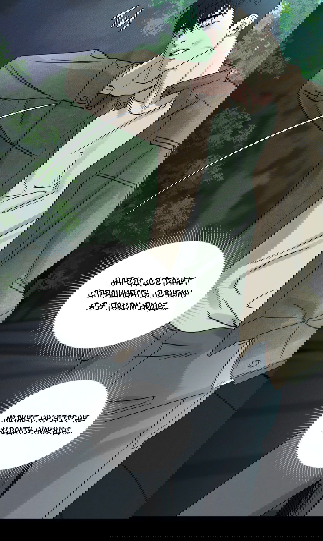 Манга Самый дорогой - Глава 27 Страница 32