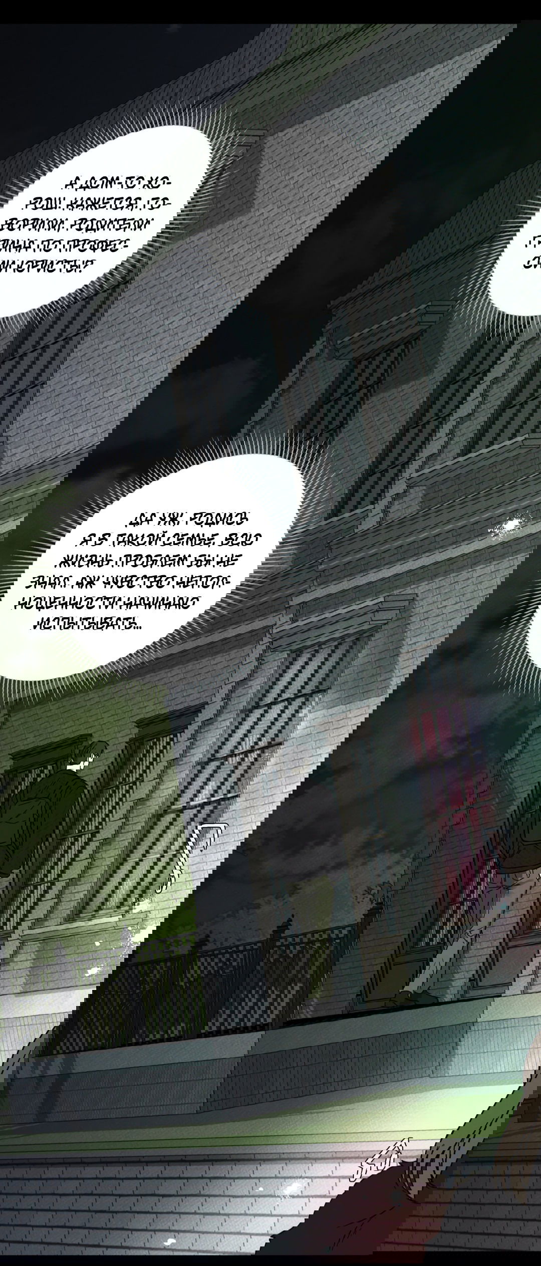 Манга Самый дорогой - Глава 27 Страница 34