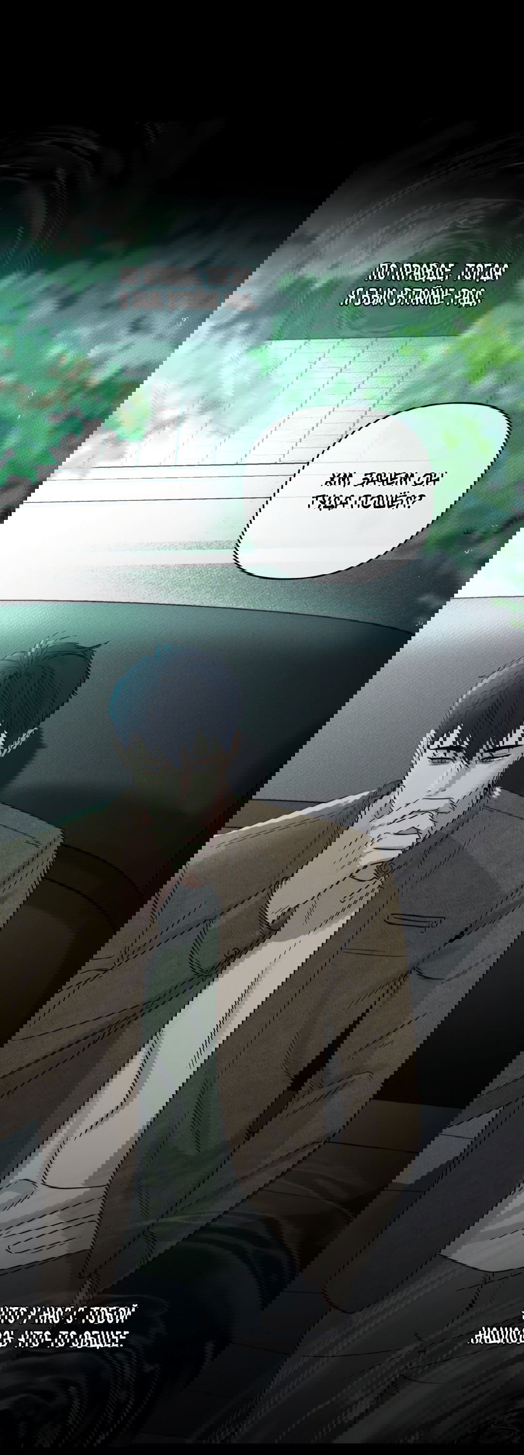 Манга Самый дорогой - Глава 27 Страница 38