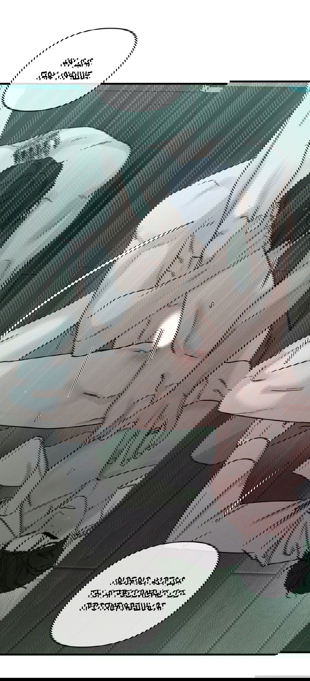 Манга Самый дорогой - Глава 27 Страница 56