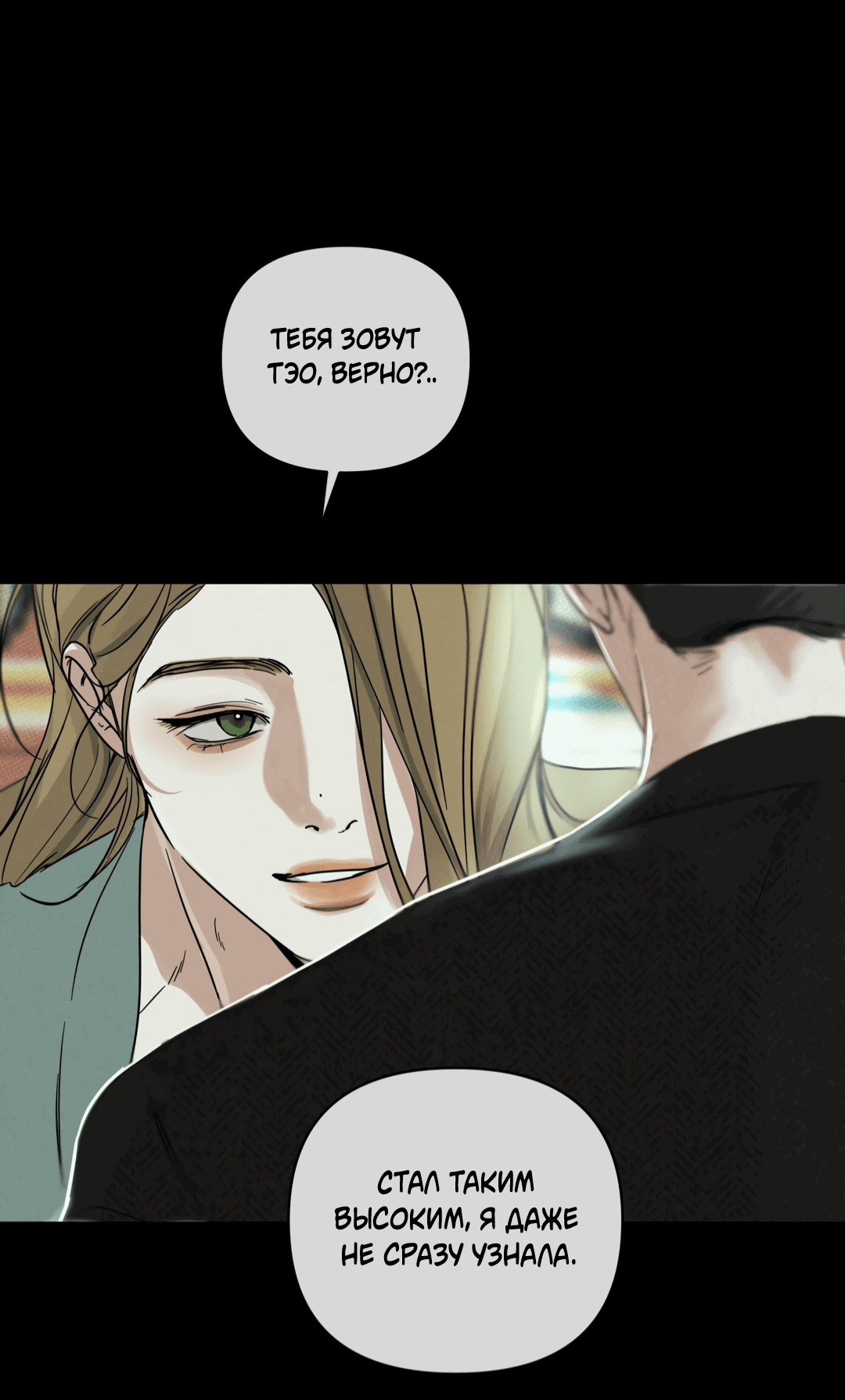 Манга Самый дорогой - Глава 27 Страница 21