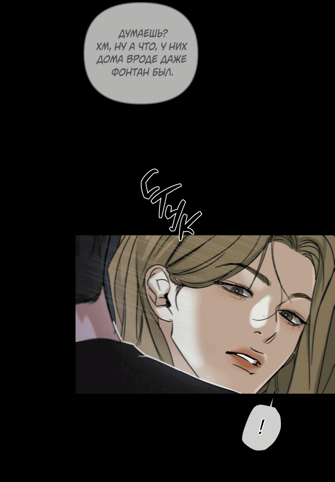 Манга Самый дорогой - Глава 27 Страница 18