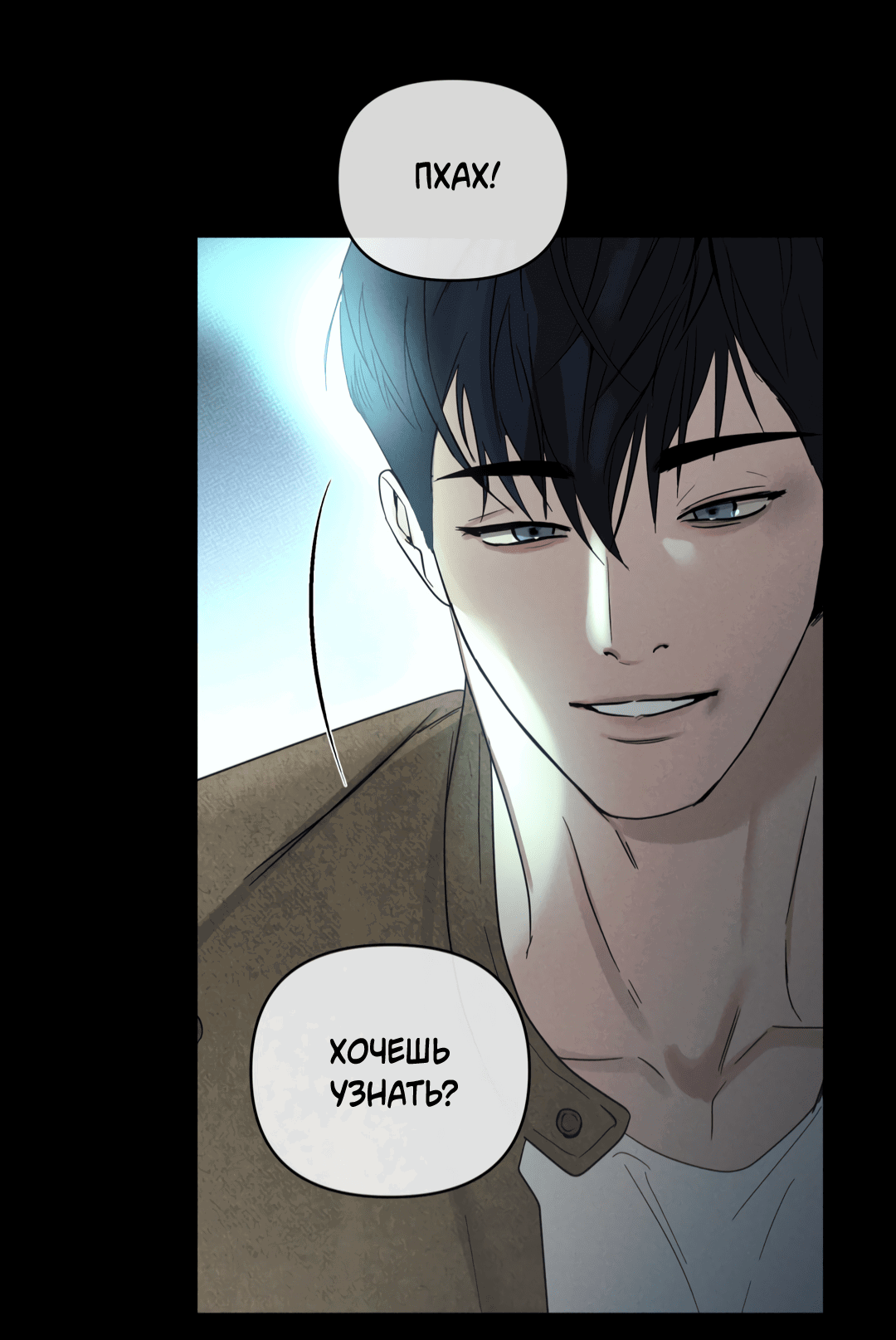 Манга Самый дорогой - Глава 27 Страница 86